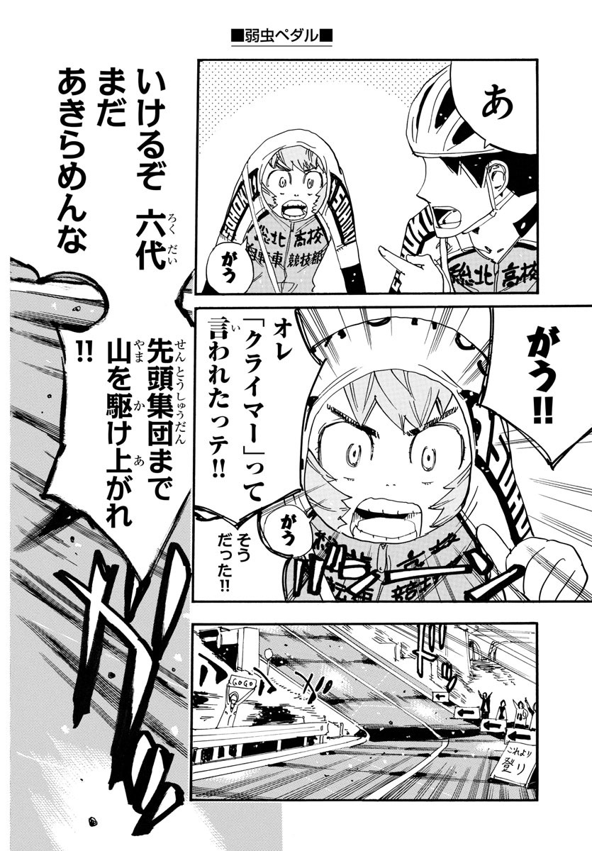 弱虫ペダル Chap 721 - Next Chap 722