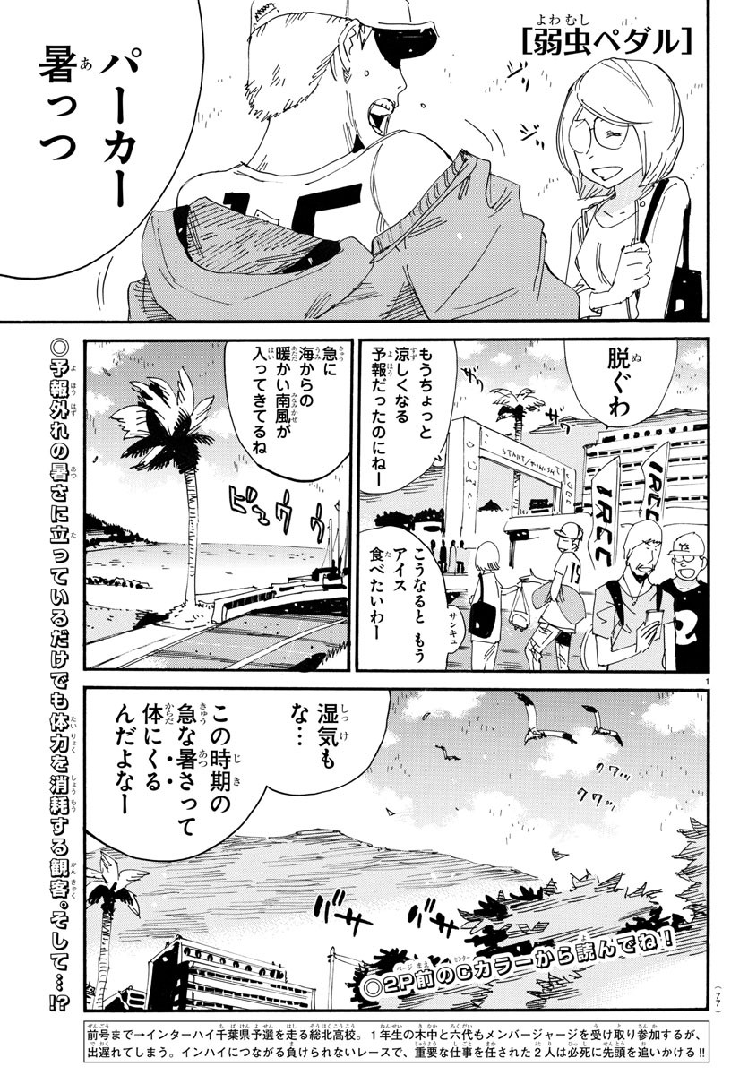 弱虫ペダル Chap 721 - Next Chap 722