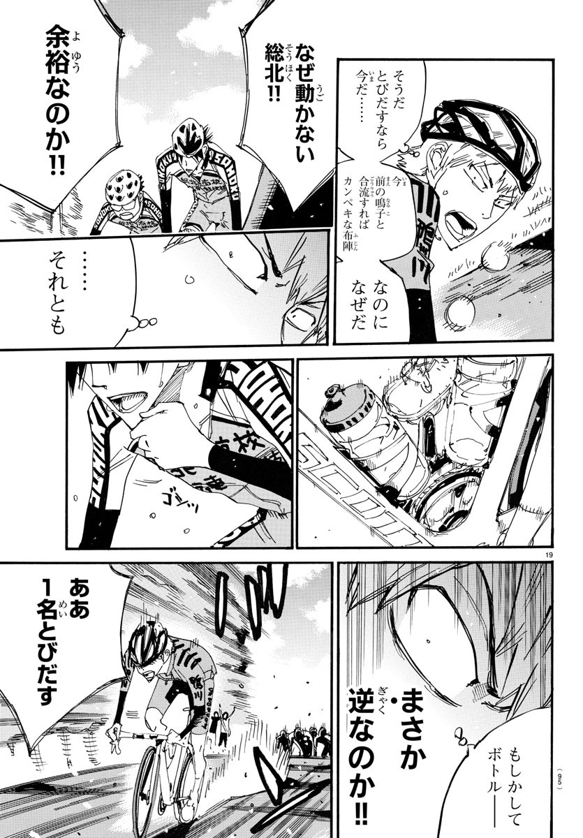弱虫ペダル Chap 721 - Next Chap 722