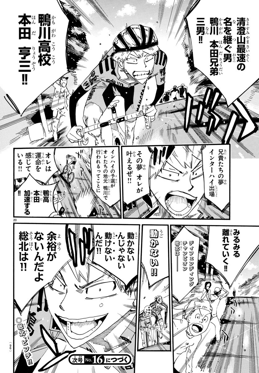 弱虫ペダル Chap 721 - Next Chap 722