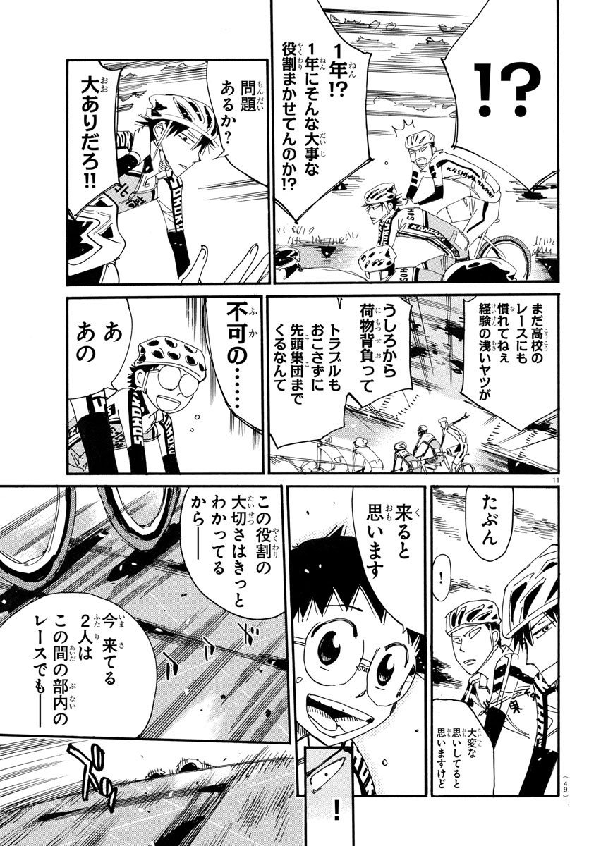 弱虫ペダル Chap 722 - Next Chap 723