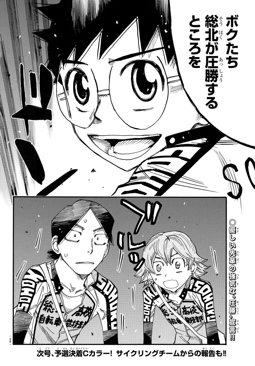 弱虫ペダル Chap 722 - Next Chap 723
