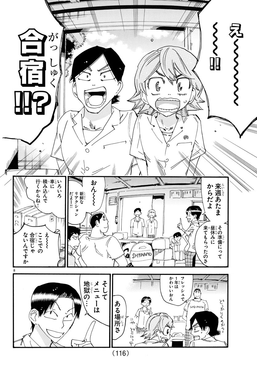 弱虫ペダル Chap 724 - Next Chap 725