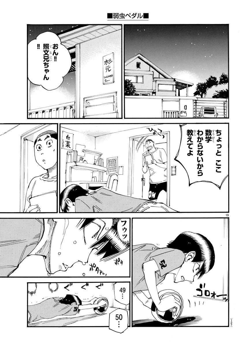 弱虫ペダル Chap 724 - Next Chap 725
