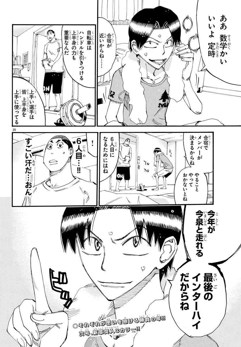 弱虫ペダル Chap 724 - Next Chap 725