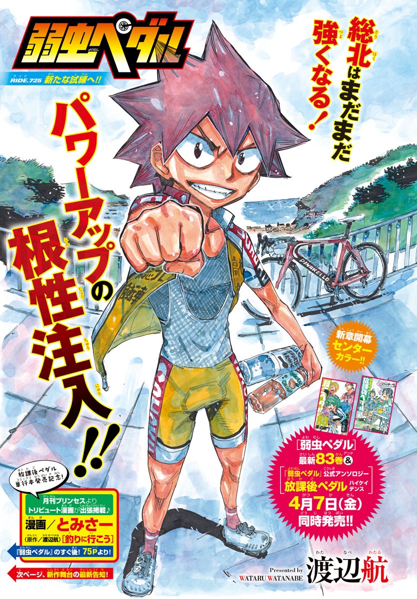 弱虫ペダル Chap 725 - Next Chap 726