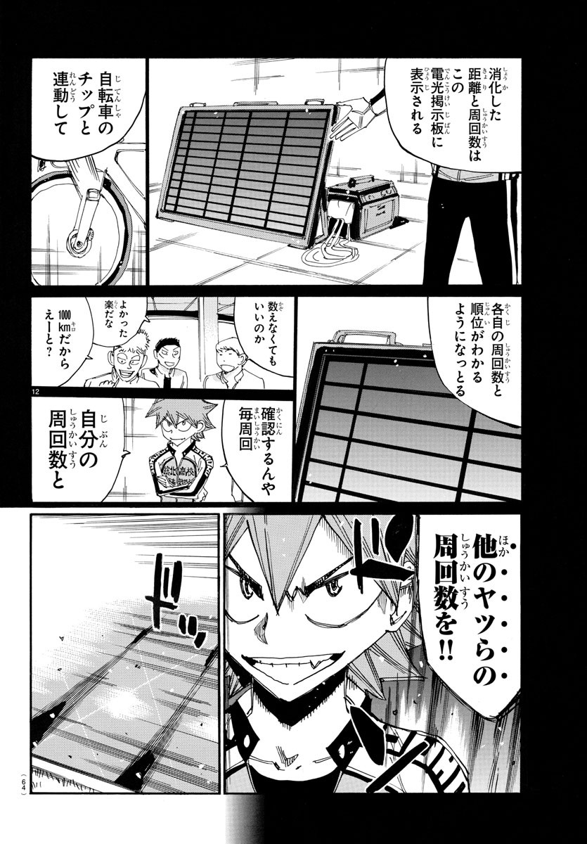 弱虫ペダル Chap 725 - Next Chap 726