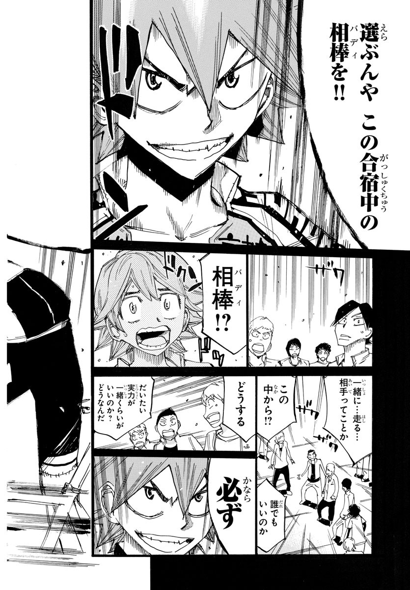 弱虫ペダル Chap 725 - Next Chap 726