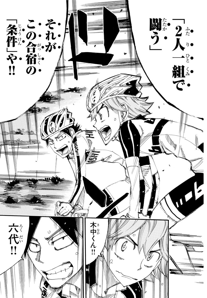 弱虫ペダル Chap 725 - Next Chap 726