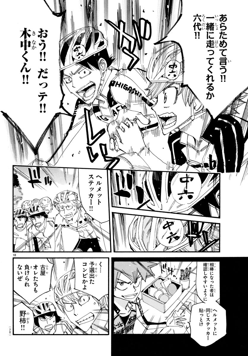 弱虫ペダル Chap 725 - Next Chap 726
