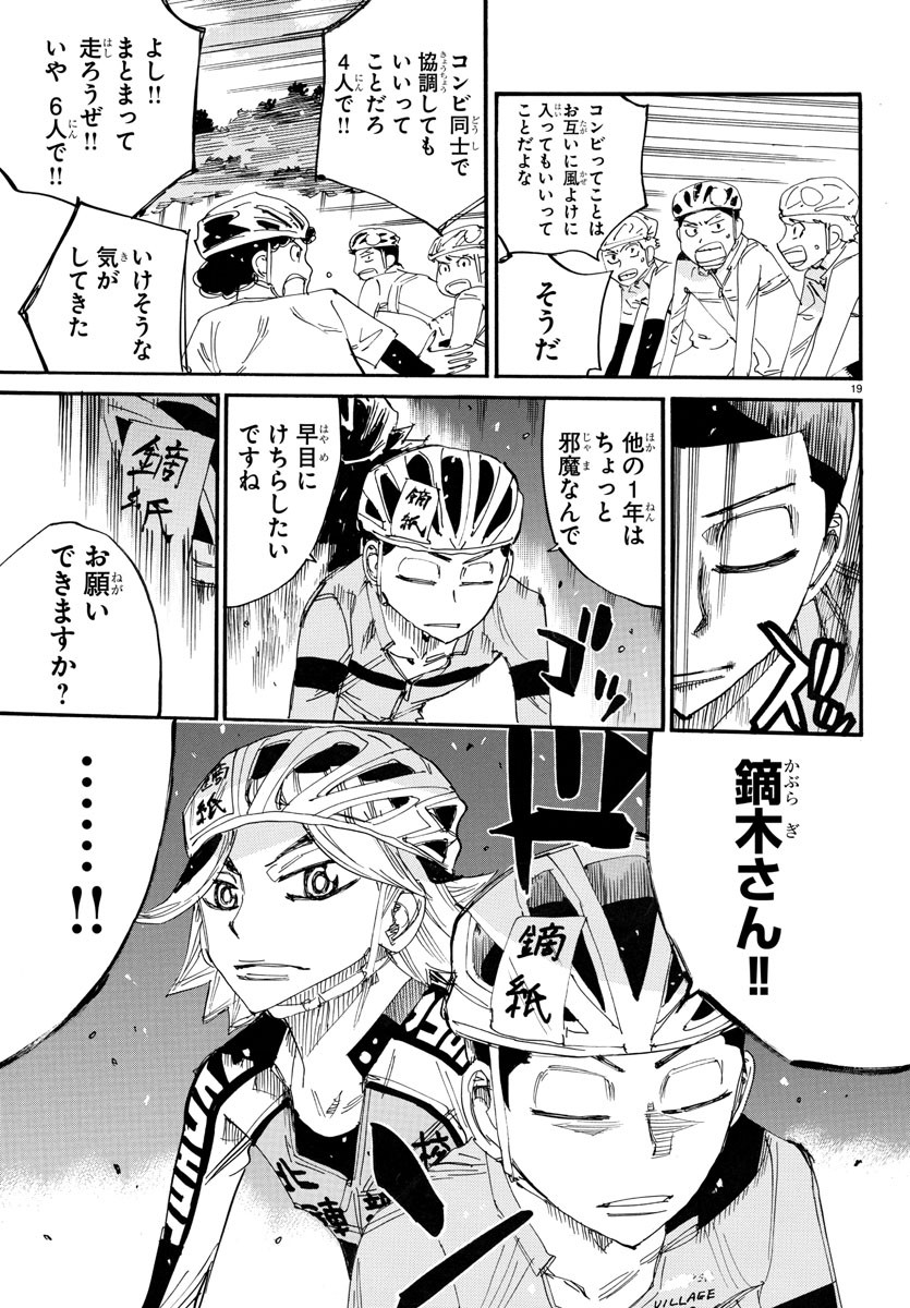 弱虫ペダル Chap 725 - Next Chap 726