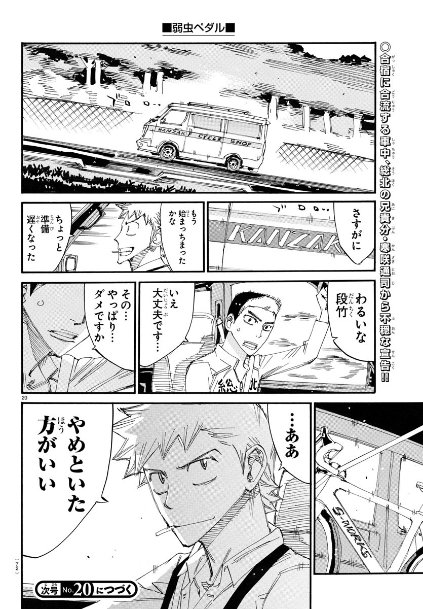 弱虫ペダル Chap 725 - Next Chap 726