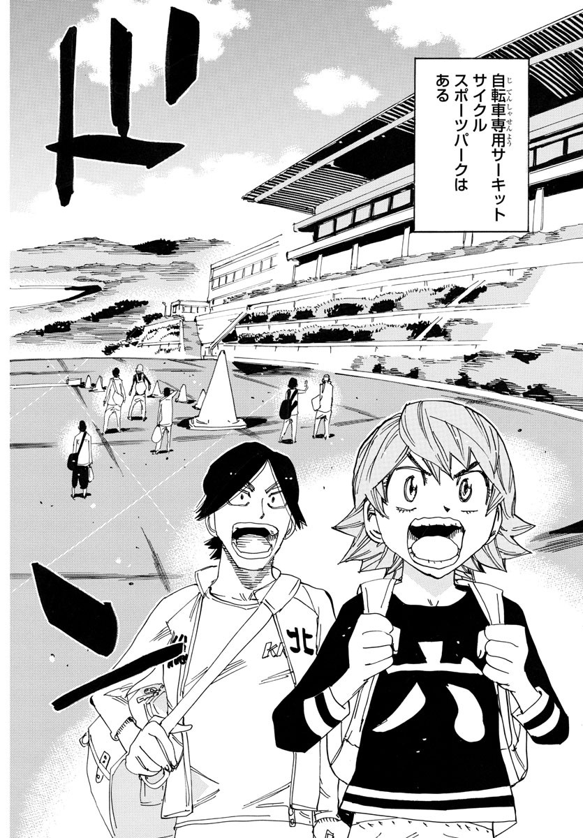 弱虫ペダル Chap 725 - Next Chap 726