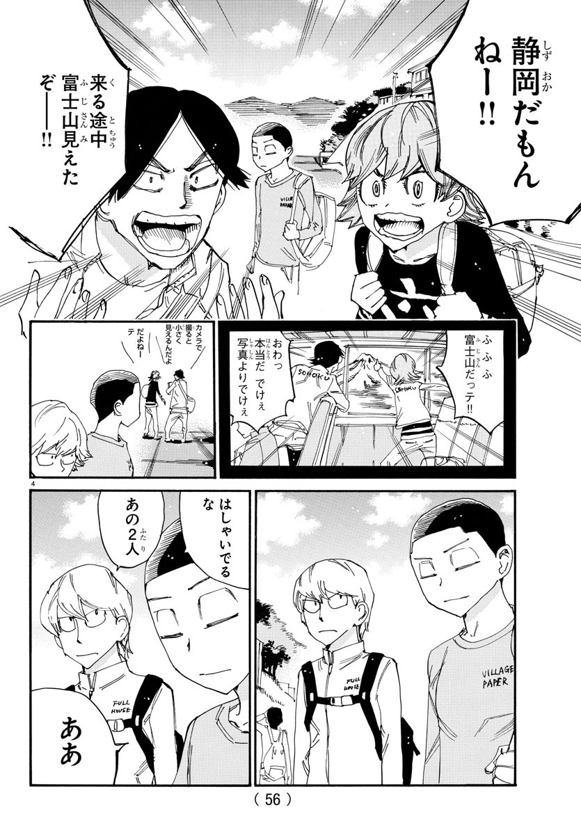 弱虫ペダル Chap 725 - Next Chap 726
