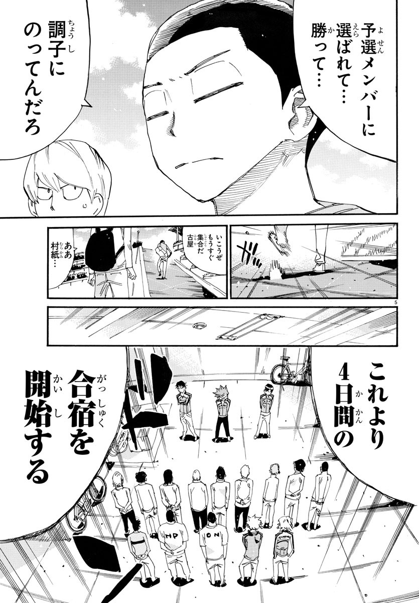 弱虫ペダル Chap 725 - Next Chap 726