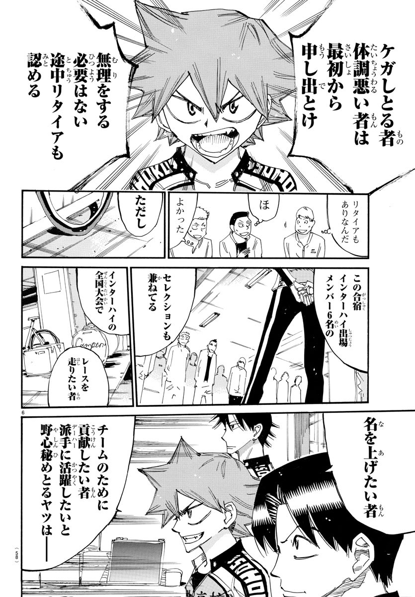 弱虫ペダル Chap 725 - Next Chap 726