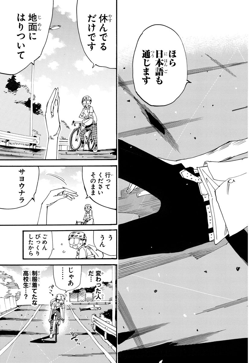 弱虫ペダル Chap 726 - Next Chap 727