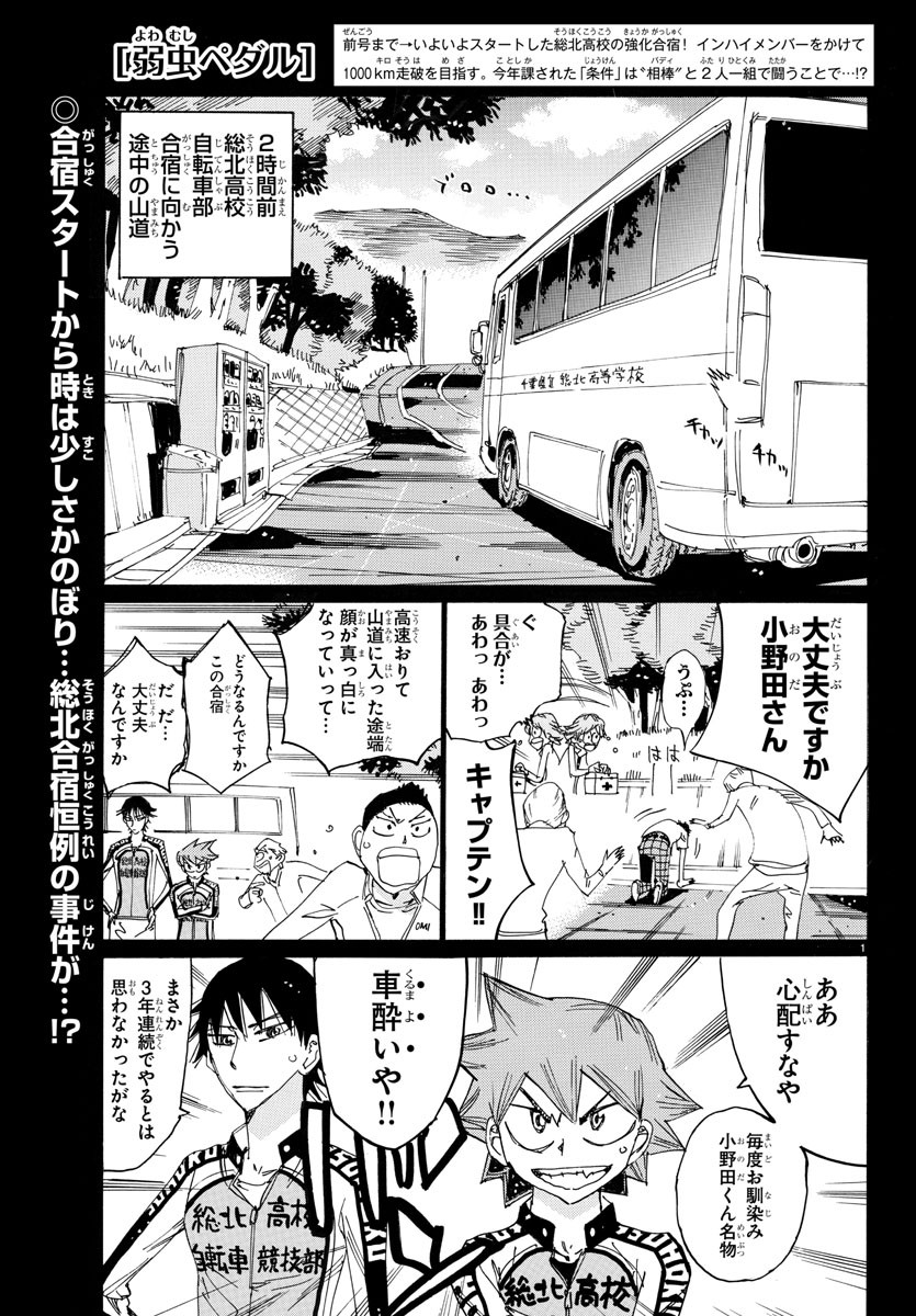 弱虫ペダル Chap 726 - Next Chap 727