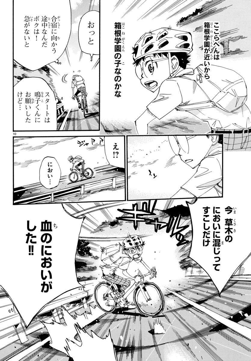 弱虫ペダル Chap 726 - Next Chap 727