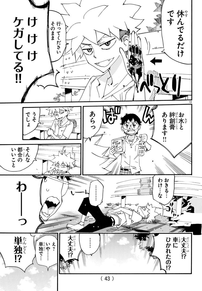 弱虫ペダル Chap 726 - Next Chap 727