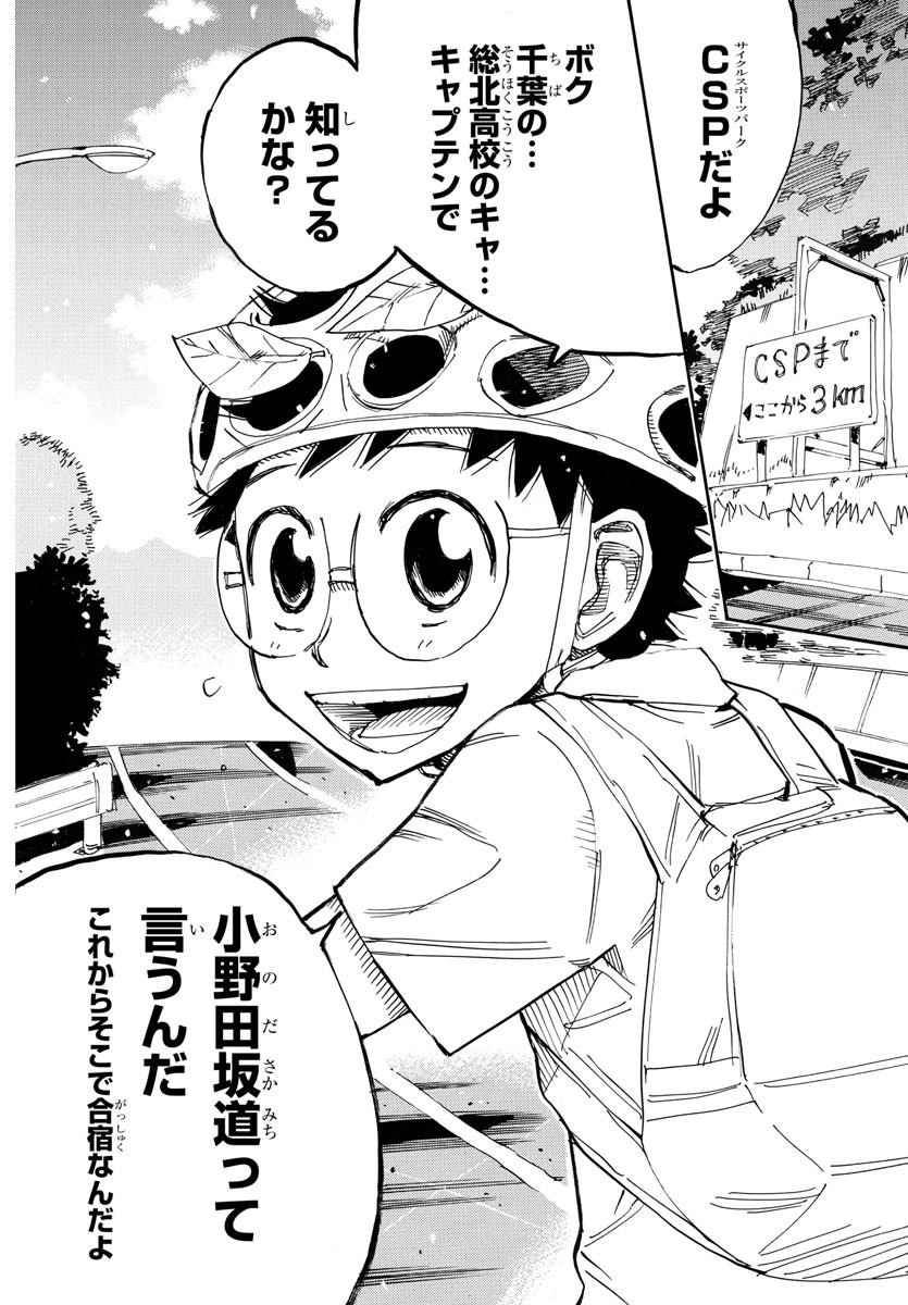 弱虫ペダル Chap 726 - Next Chap 727