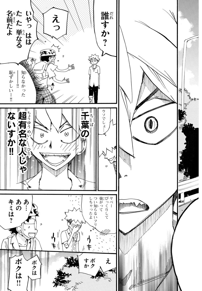 弱虫ペダル Chap 726 - Next Chap 727