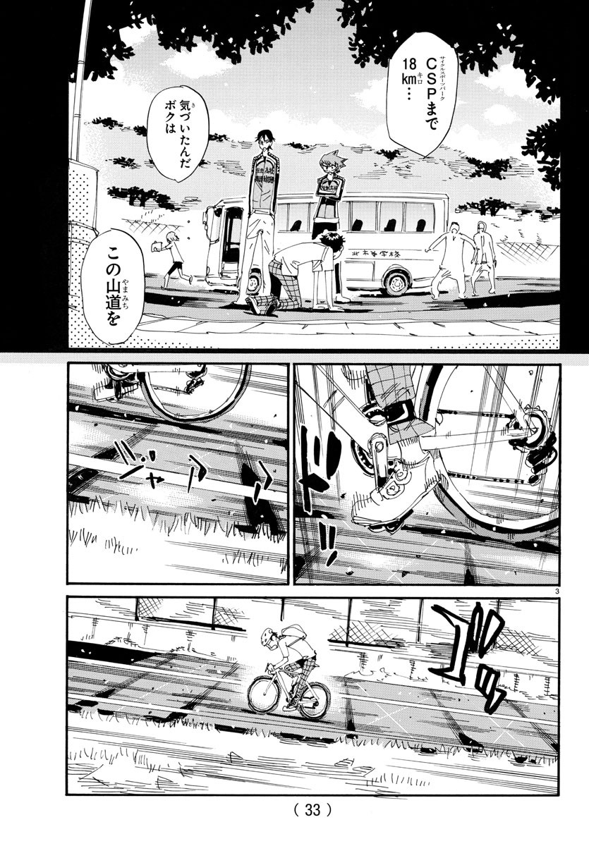 弱虫ペダル Chap 726 - Next Chap 727