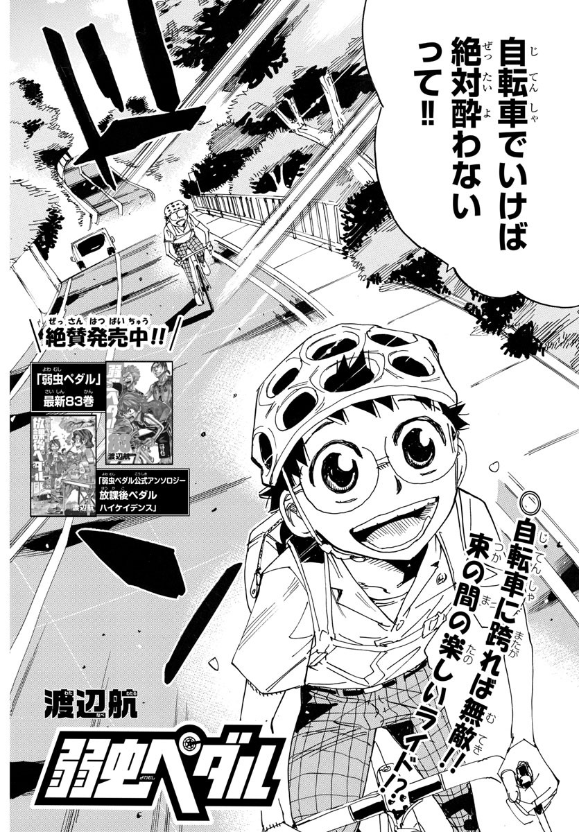 弱虫ペダル Chap 726 - Next Chap 727
