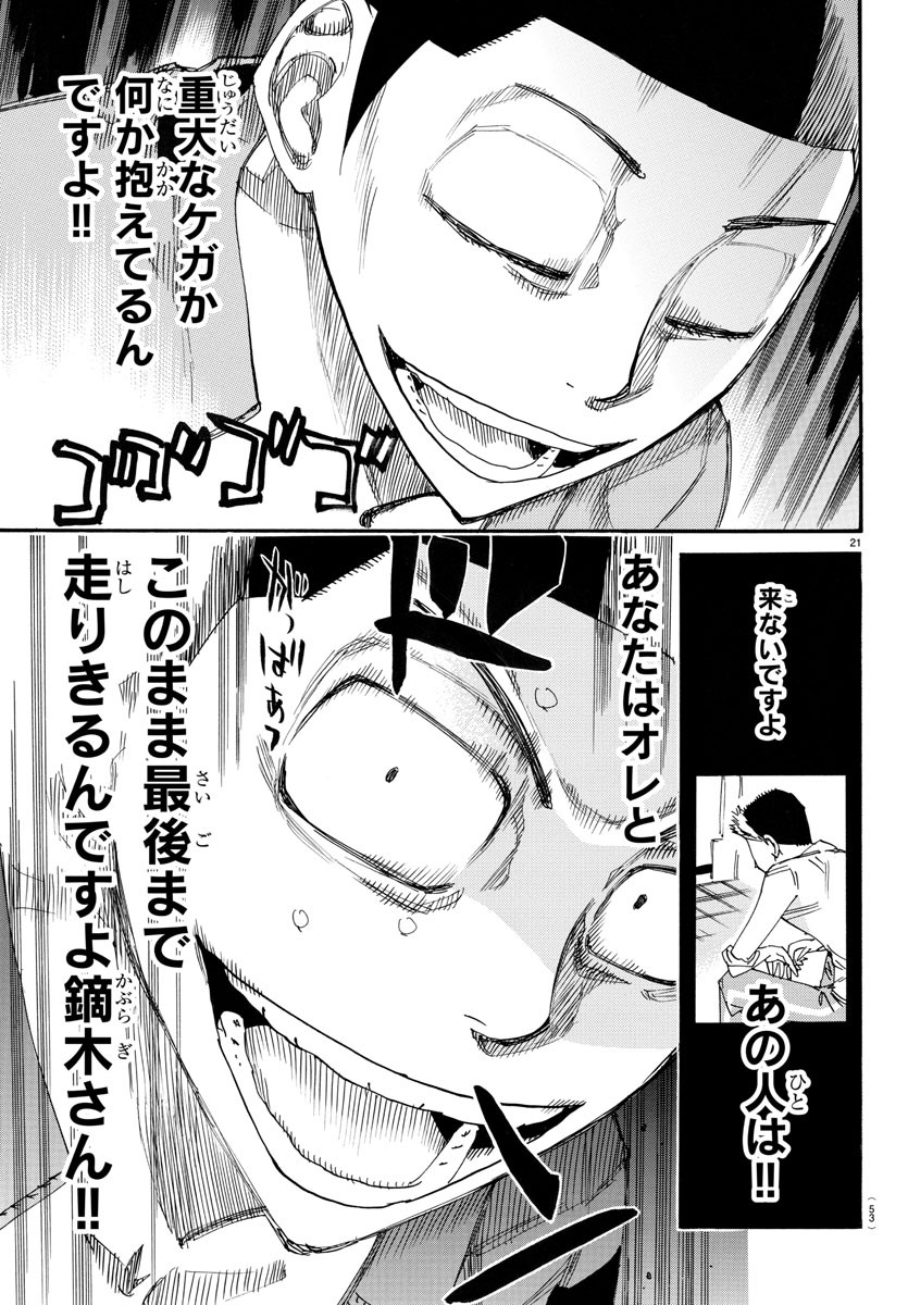 弱虫ペダル Chap 727 - Next Chap 728