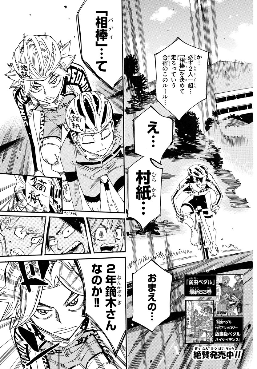 弱虫ペダル Chap 727 - Next Chap 728