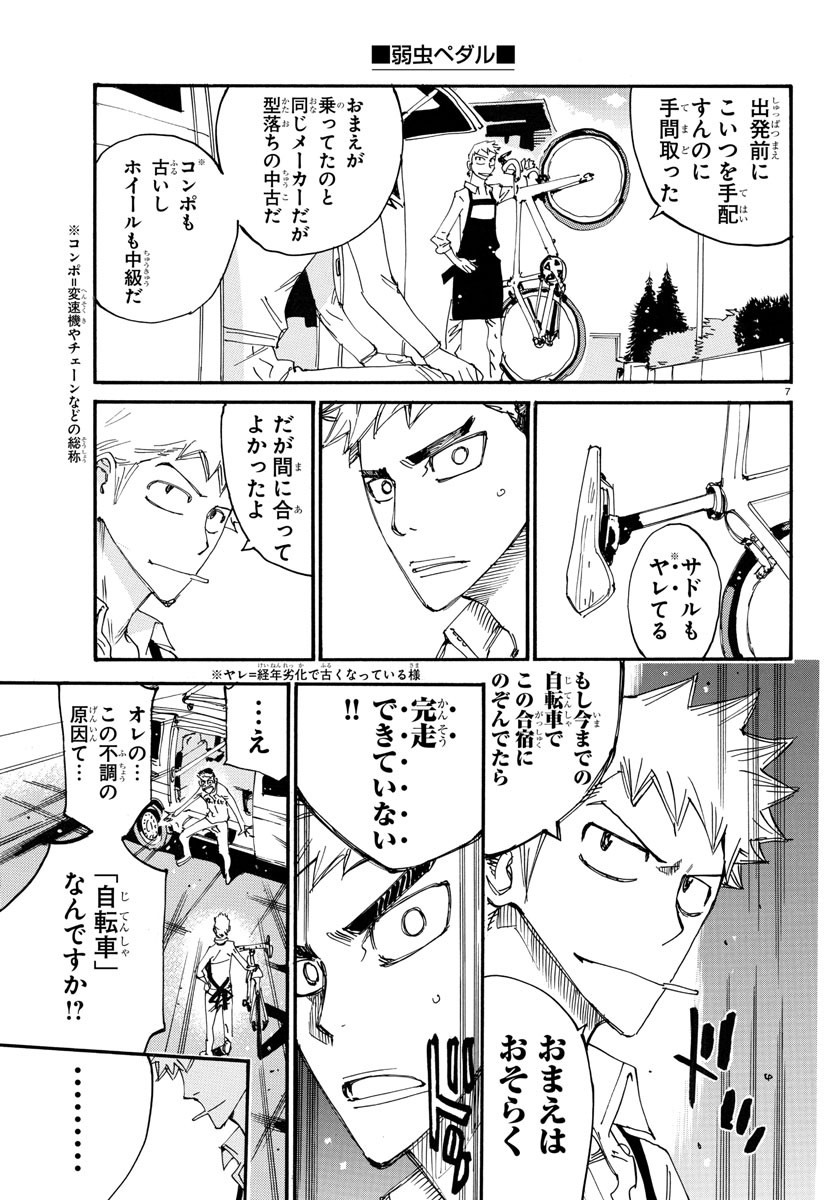 弱虫ペダル Chap 728 - Next Chap 729