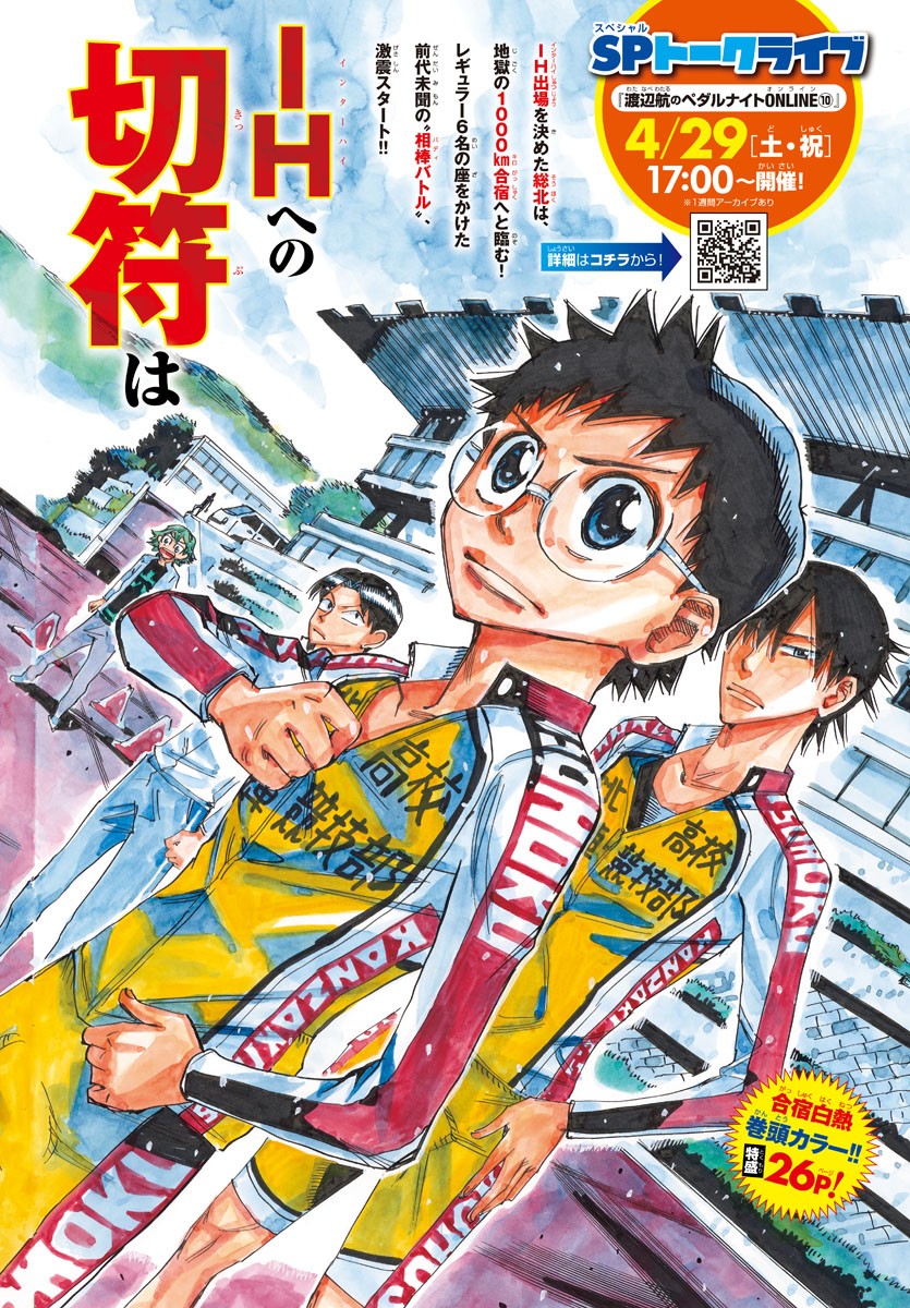 弱虫ペダル Chap 728 - Next Chap 729