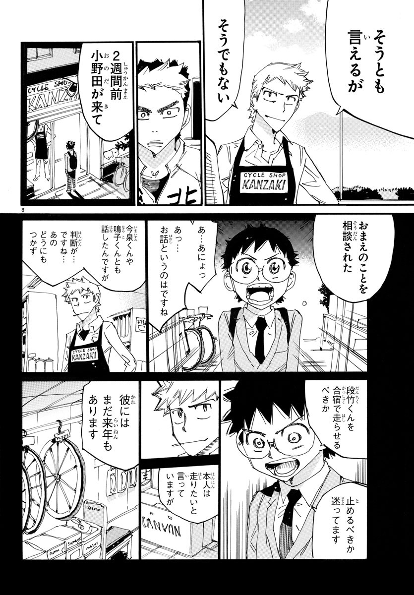弱虫ペダル Chap 728 - Next Chap 729
