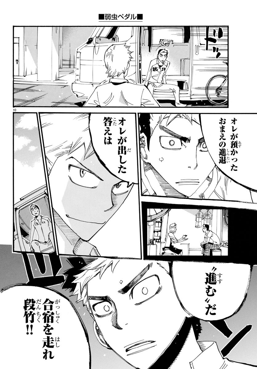 弱虫ペダル Chap 728 - Next Chap 729