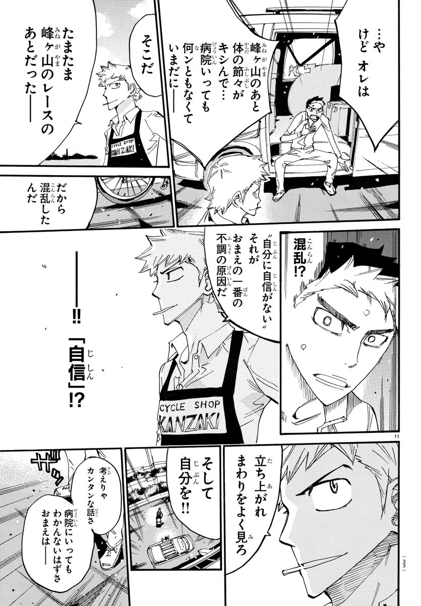 弱虫ペダル Chap 728 - Next Chap 729