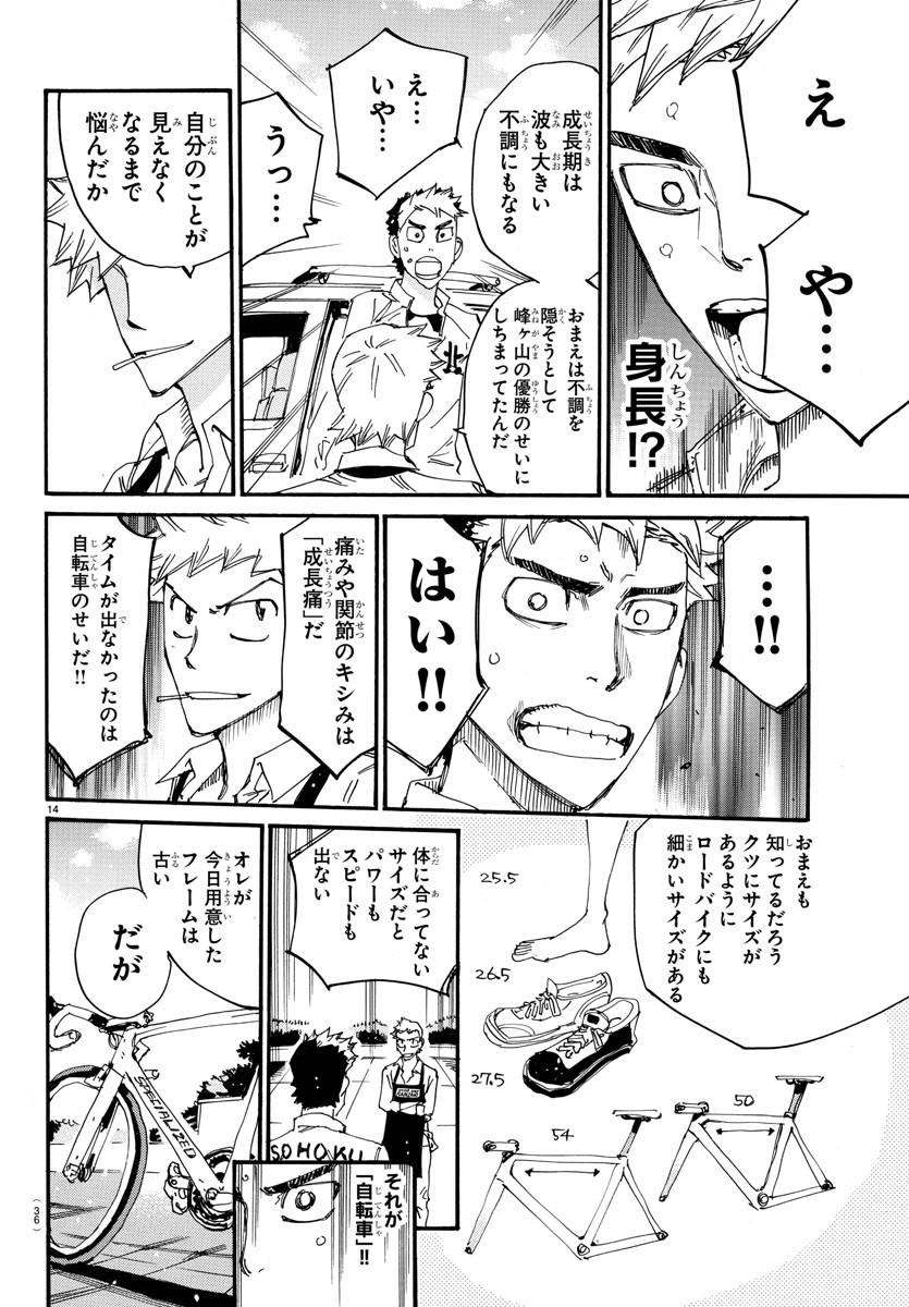 弱虫ペダル Chap 728 - Next Chap 729