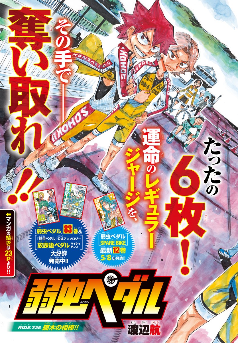 弱虫ペダル Chap 728 - Next Chap 729