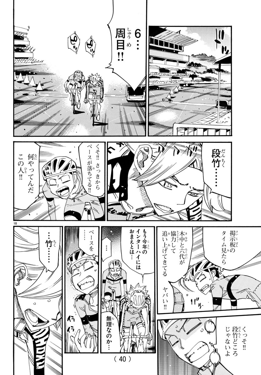 弱虫ペダル Chap 728 - Next Chap 729