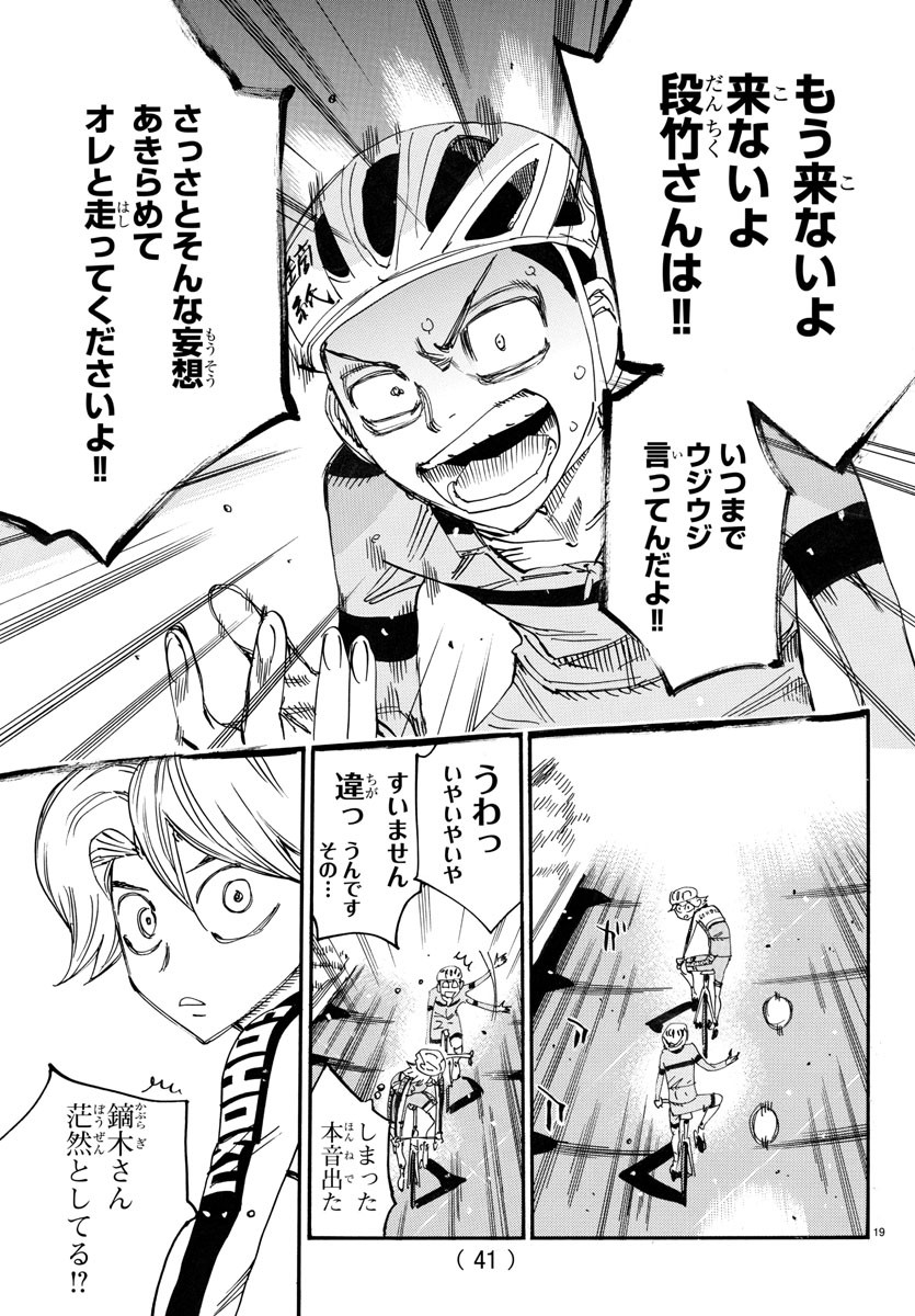 弱虫ペダル Chap 728 - Next Chap 729