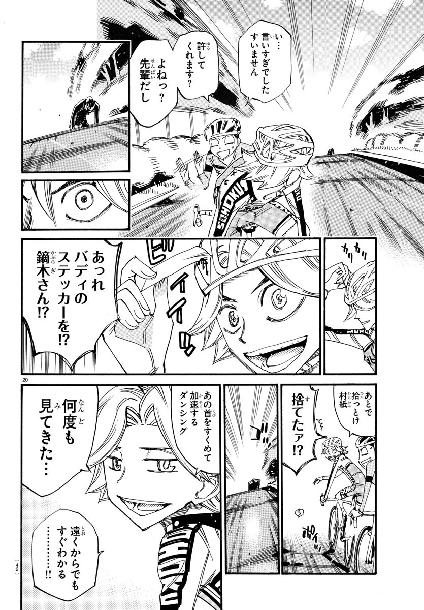 弱虫ペダル Chap 728 - Next Chap 729