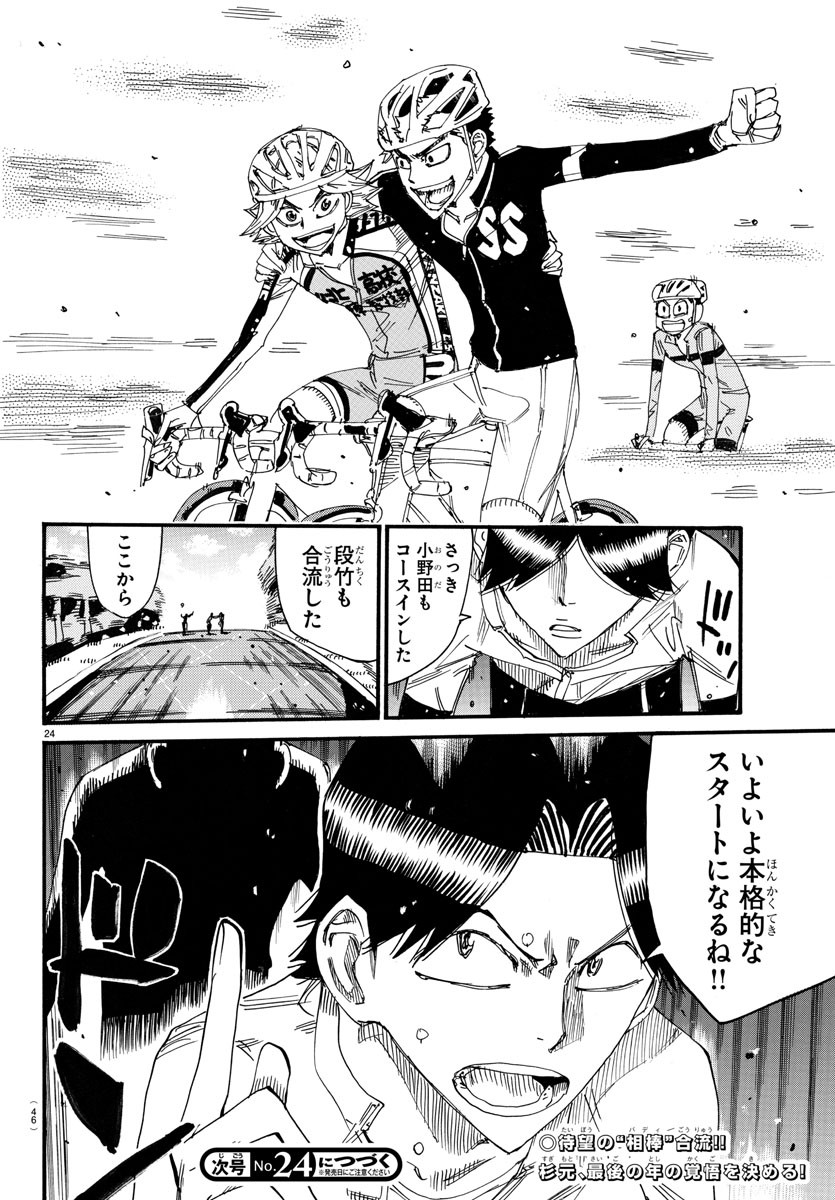 弱虫ペダル Chap 728 - Next Chap 729