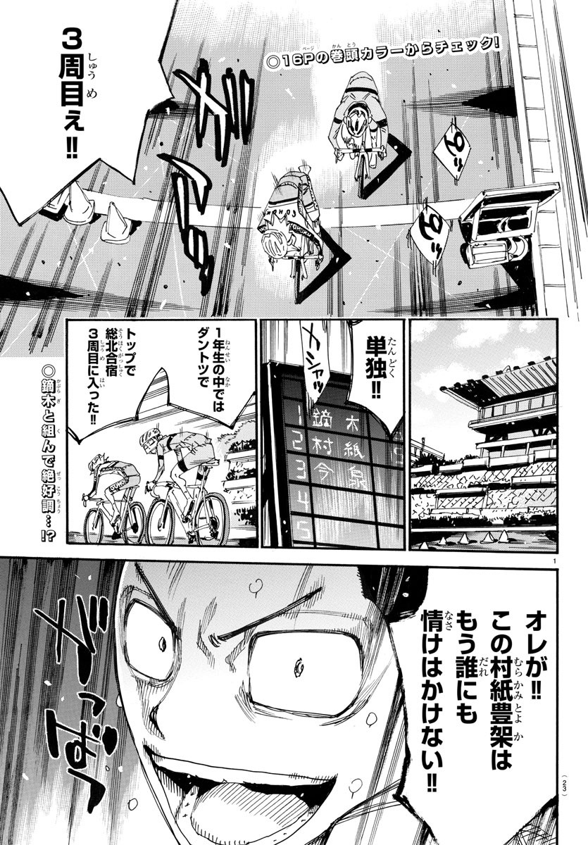 弱虫ペダル Chap 728 - Next Chap 729