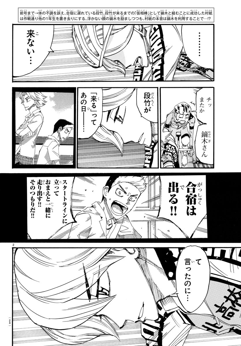 弱虫ペダル Chap 728 - Next Chap 729