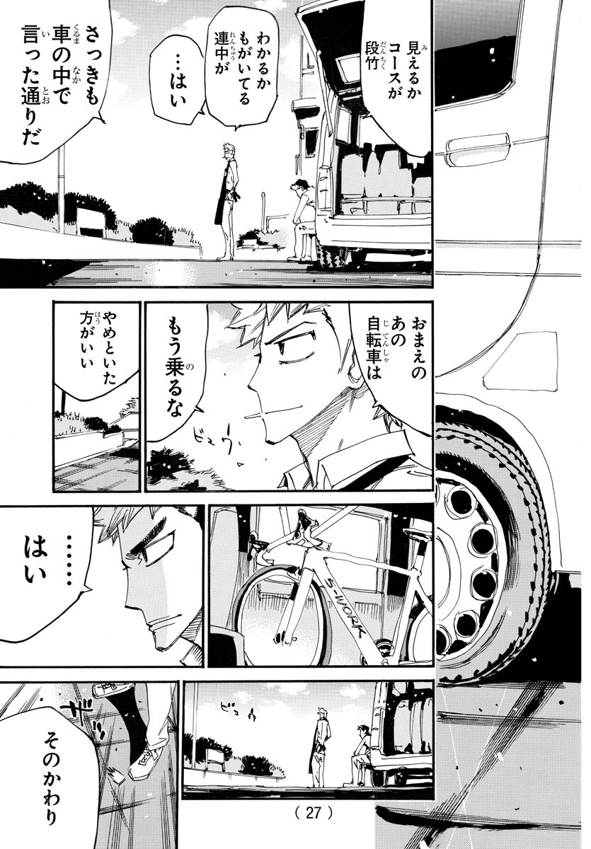 弱虫ペダル Chap 728 - Next Chap 729