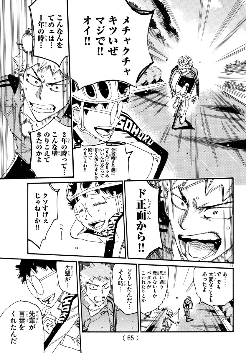 弱虫ペダル Chap 729 - Next Chap 730