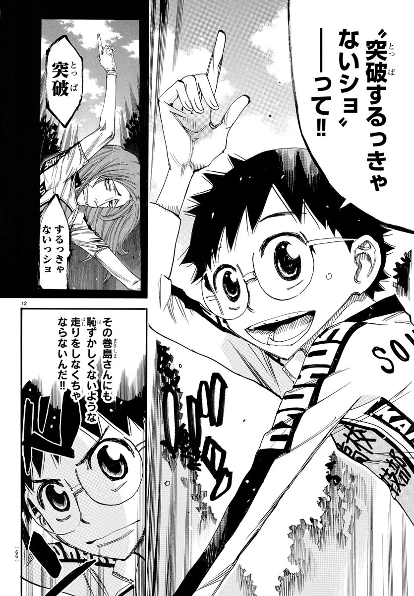 弱虫ペダル Chap 729 - Next Chap 730