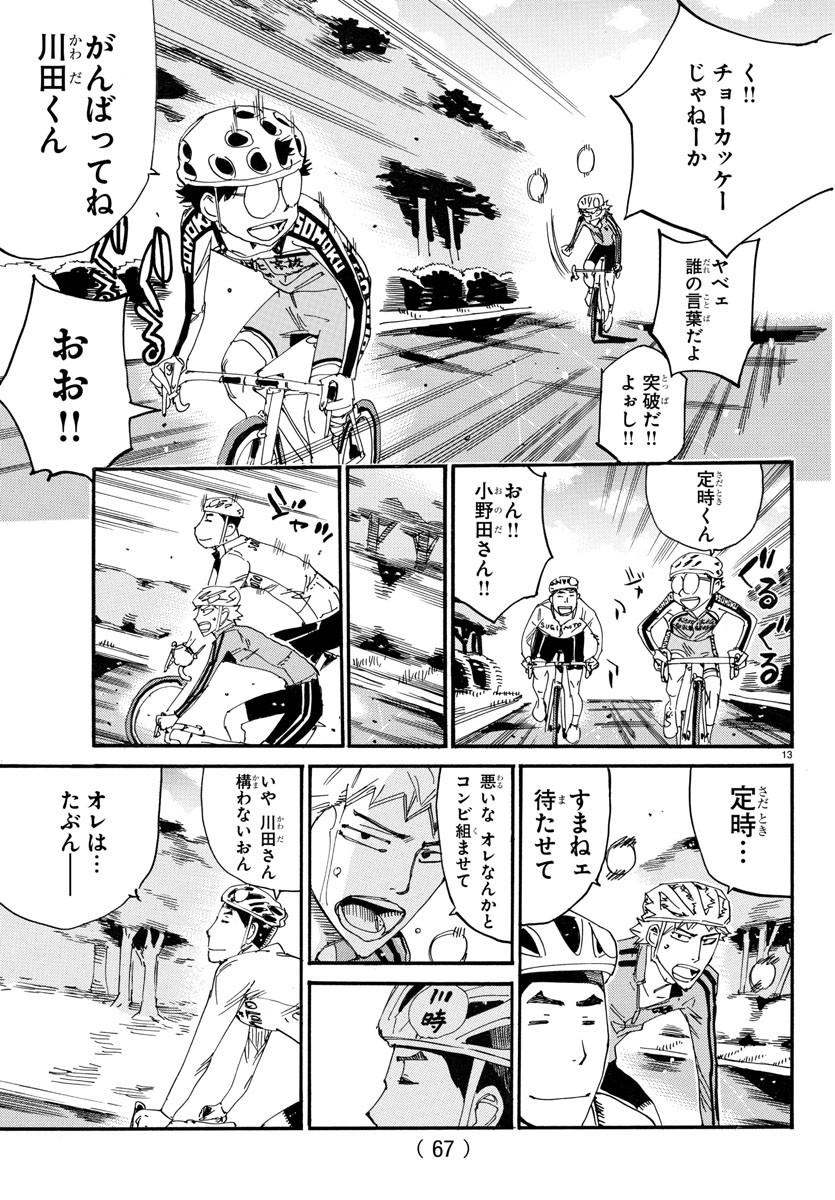 弱虫ペダル Chap 729 - Next Chap 730