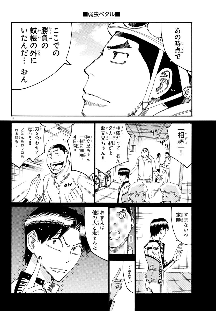 弱虫ペダル Chap 729 - Next Chap 730