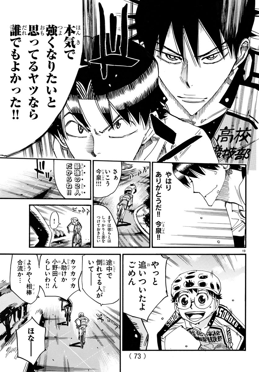 弱虫ペダル Chap 729 - Next Chap 730
