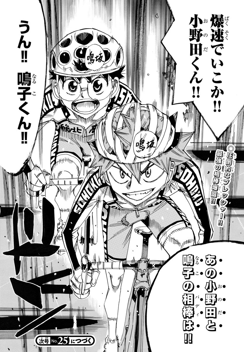 弱虫ペダル Chap 729 - Next Chap 730